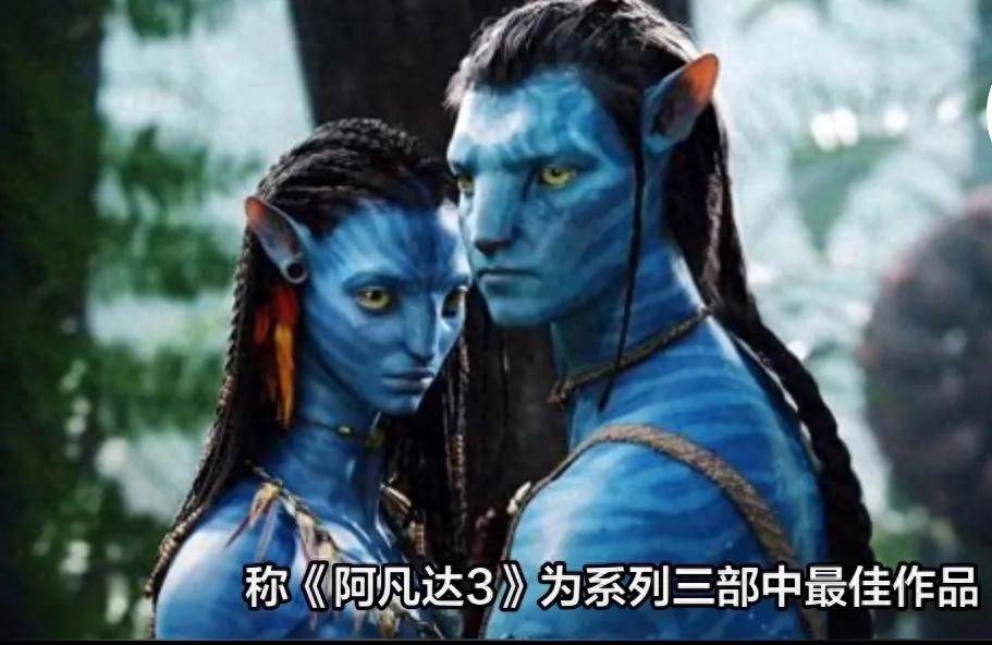 快资讯：《阿凡达3》将上映，期待吗？