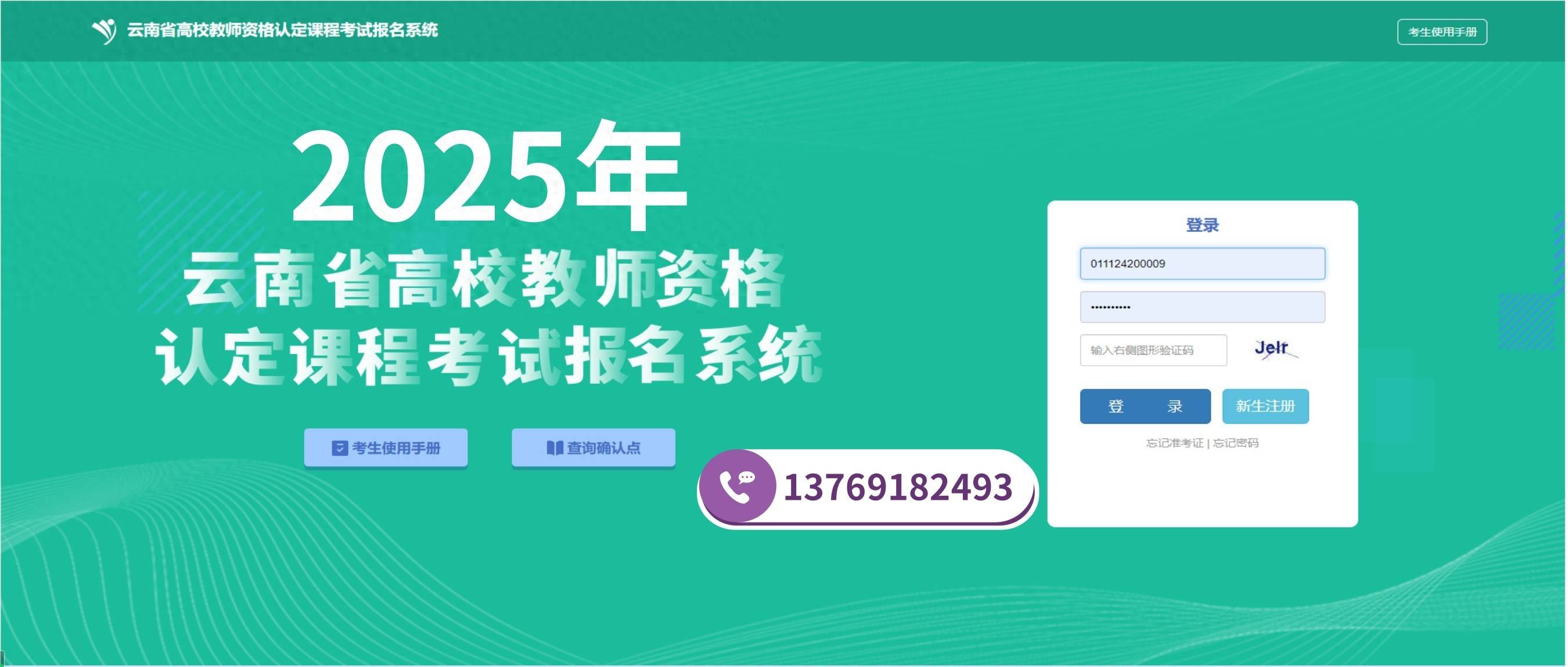 快资讯|2025年云南省高校教师资格认定课程考试报考资讯