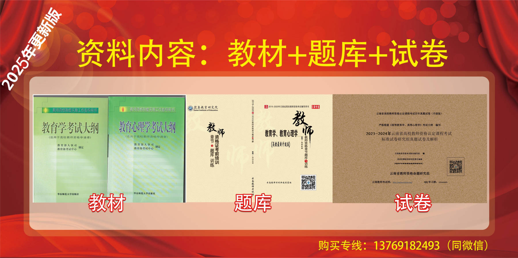 快资讯|2025年云南省高校教师资格认定课程考试报考资讯