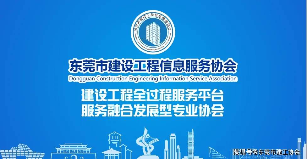 【协会资讯】东莞市建设工程信息服务协会亮相东莞广播电视台《民企在线》直播访谈栏目