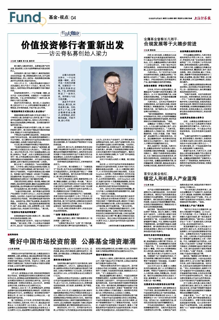 看好中国市场投资前景 公募基金增资潮涌