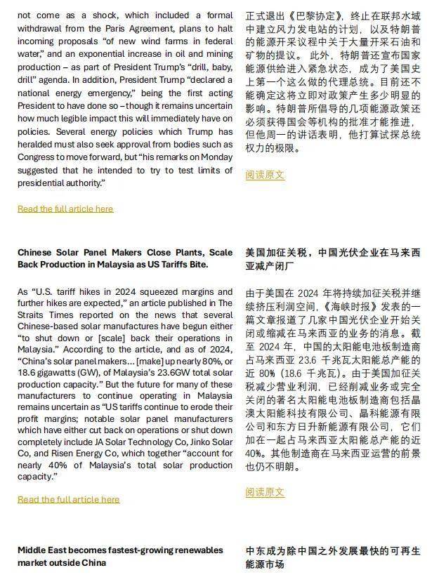 京都律师事务所正式推出双语资讯刊物《国际能源与环境要闻资讯》