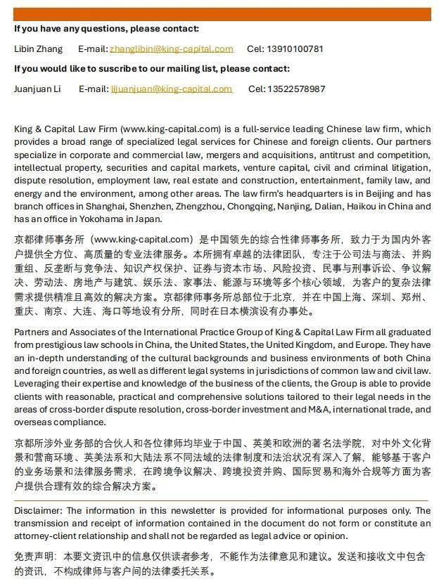 京都律师事务所正式推出双语资讯刊物《国际能源与环境要闻资讯》