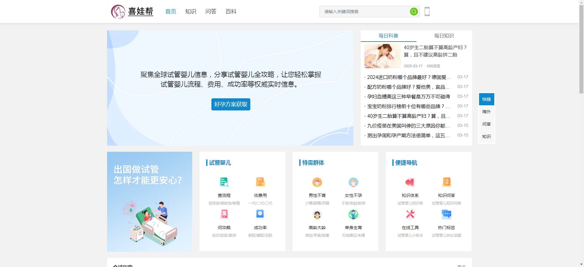 试管婴儿资讯网哪家比较好靠谱（2025top4名单汇总它来了）