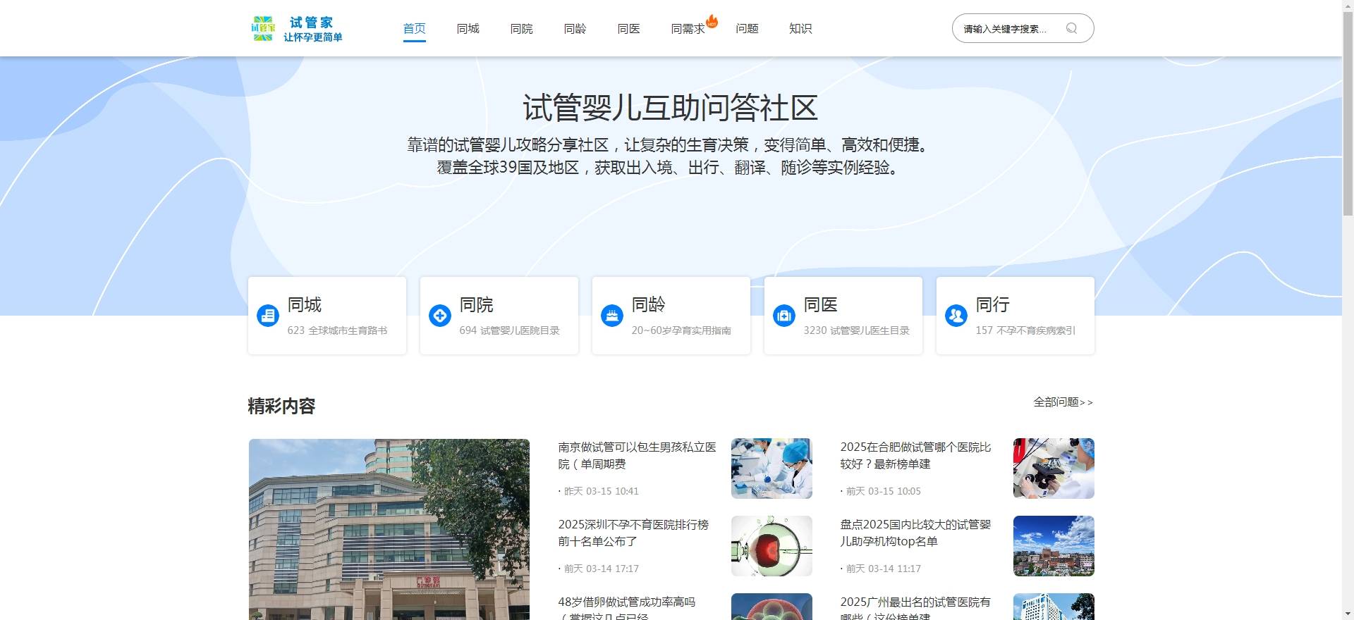 试管婴儿资讯网哪家比较好靠谱（2025top4名单汇总它来了）
