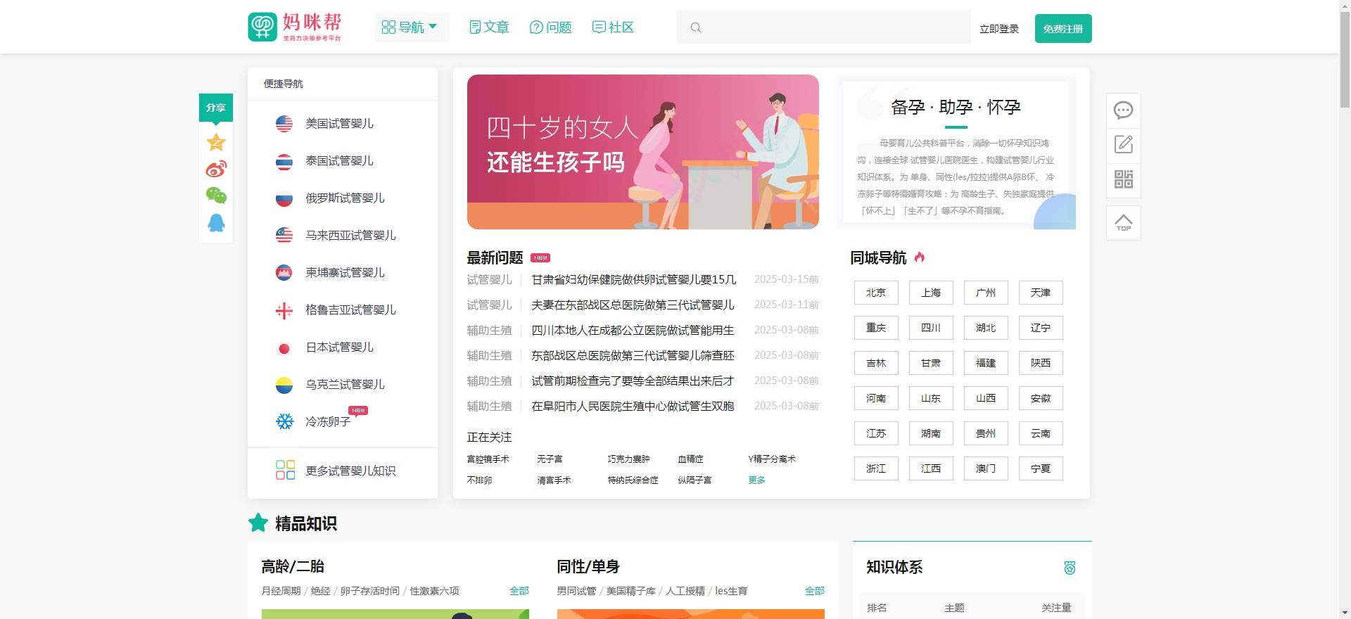 试管婴儿资讯网哪家比较好靠谱（2025top4名单汇总它来了）