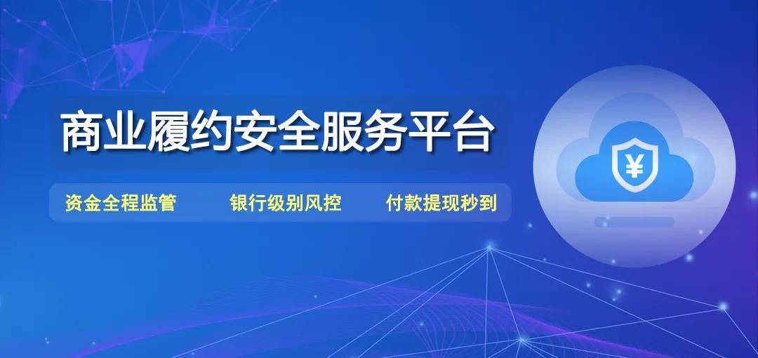 《从「陌生人信任」到「系统化保障」：中国在线交易进化史》