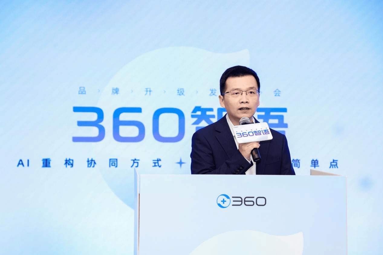 360织语正式升级为360智语 打造政企智能协同新范式