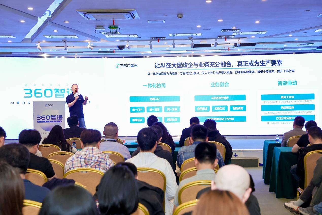 360织语全新升级为360智语 打造政企智能协同新范式