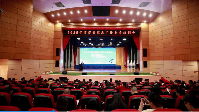 【资讯】衡南县举办2025年应急广播业务培训