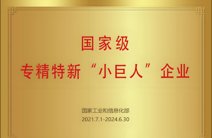 【科技资讯】科技成果评价对申报专精特新“小巨人”的作用！