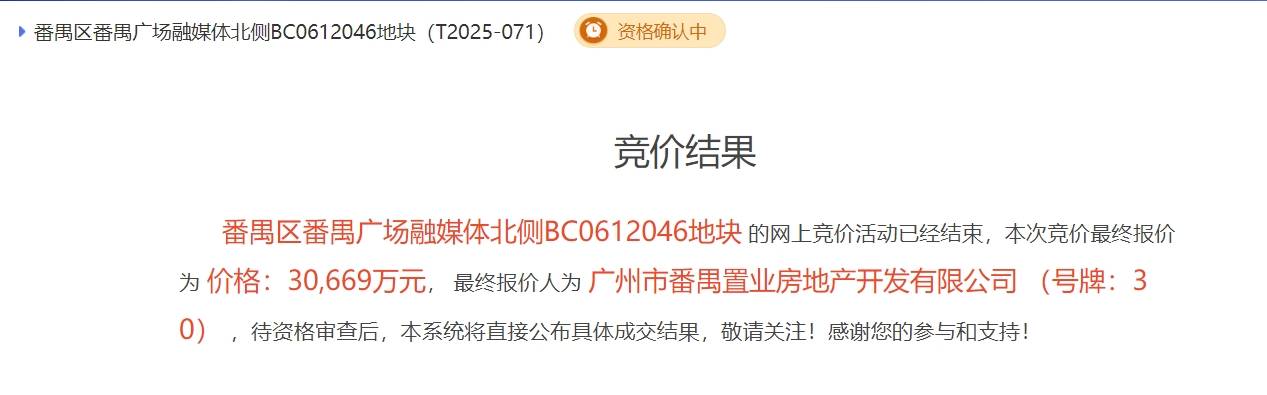 2万/㎡！番禺置业竞得番禺广场融媒体北侧地块