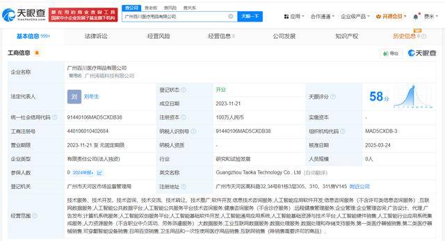 百川智能接盘广州涛喀科技公司