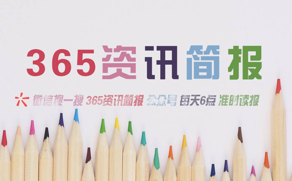 今日热点新闻资讯十条，每天一分钟知晓天下事 3月2日