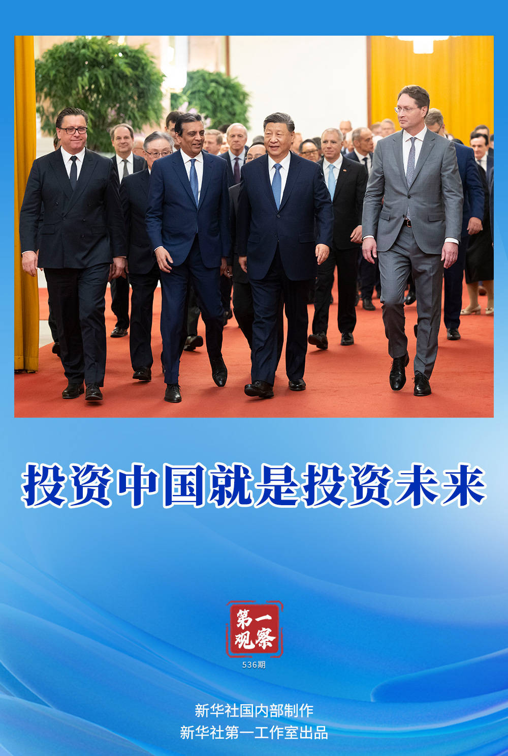 第一观察 | 投资中国就是投资未来