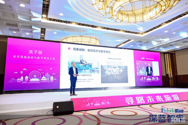 寻路未来旅游，深蓝智库2025旅游业高质量发展论坛在京启幕