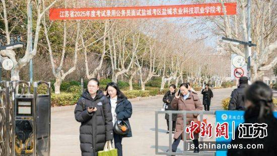 江苏省2025年度考试录用公务员盐城考区面试顺利举行