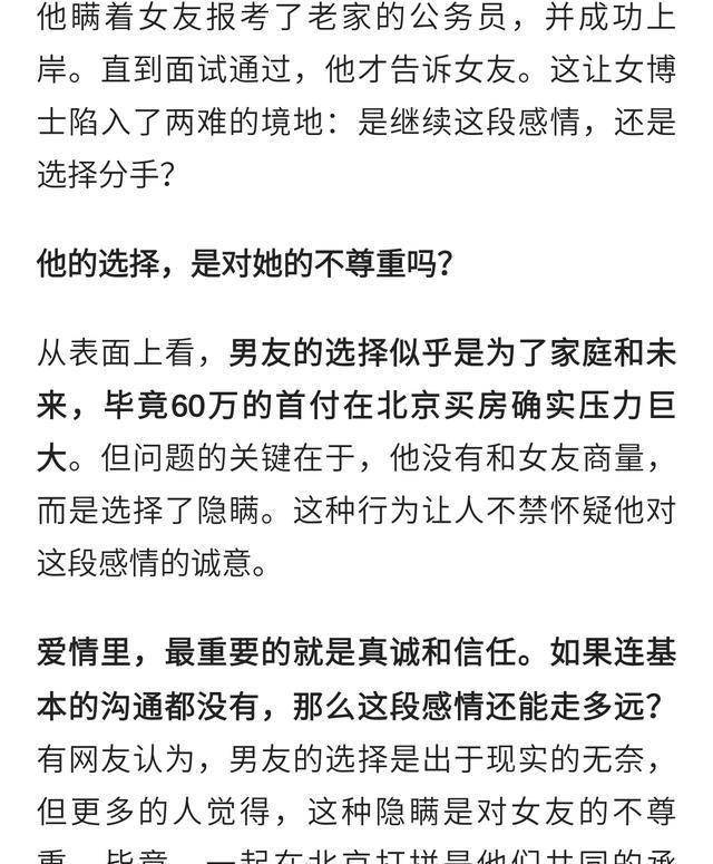 北京26岁985女博士：男友瞒着自己回江苏考公务员 追随还是分手？
