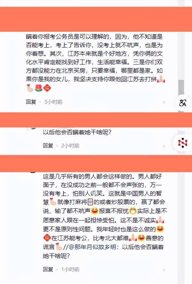 北京26岁985女博士：男友瞒着自己回江苏考公务员 追随还是分手？