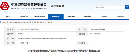 严查股市“黑嘴”行为 港澳资讯被暂停新增客户3个月