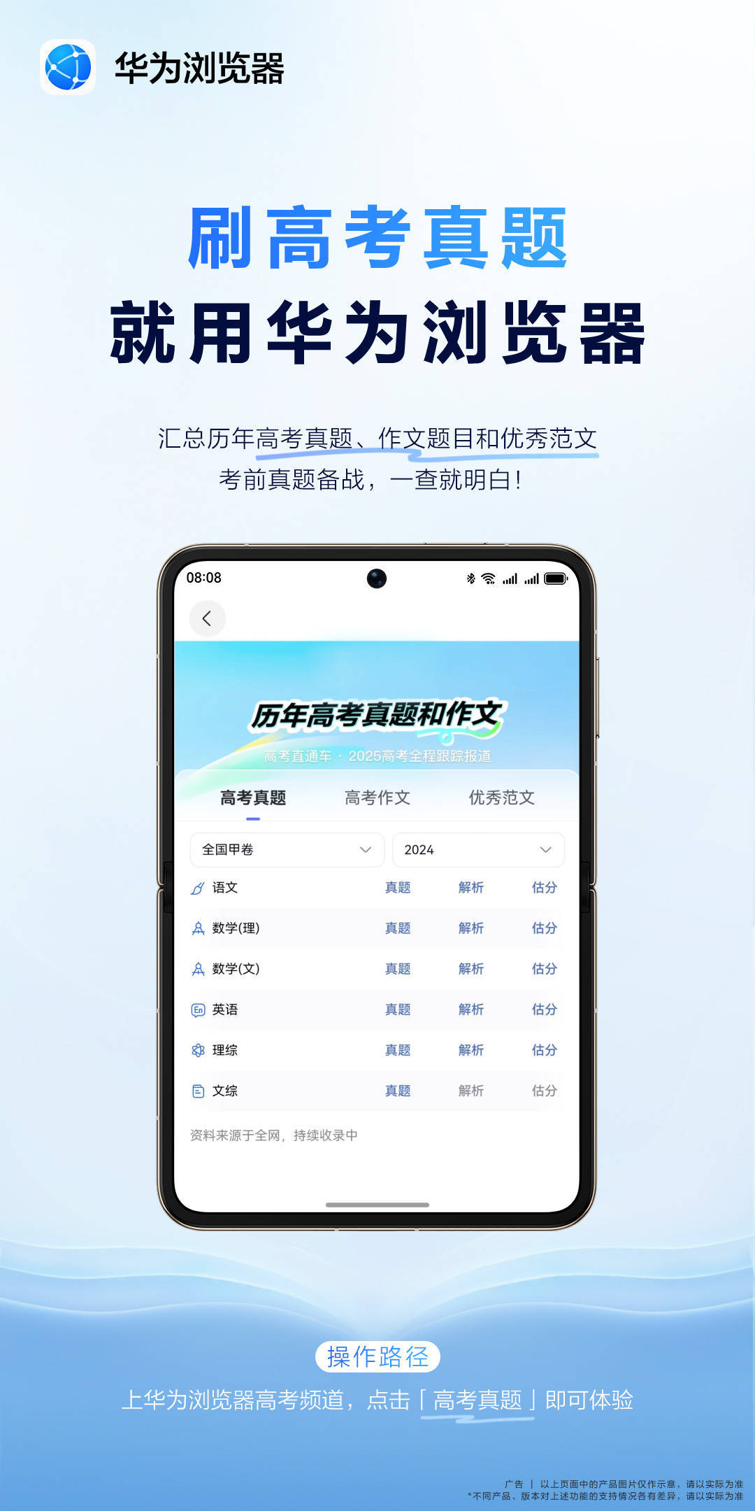 华为浏览器打造高考资讯新平台，助力考生圆梦未来！