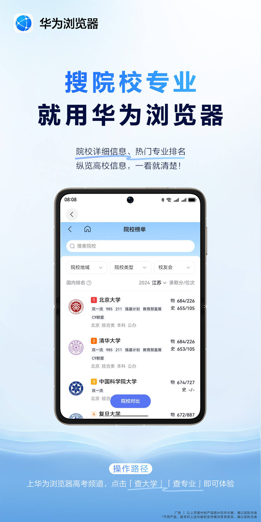 华为浏览器打造高考资讯新平台，助力考生圆梦未来！