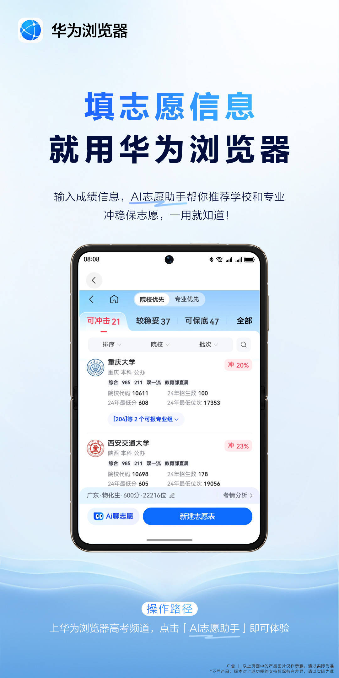 华为浏览器打造高考资讯新平台，助力考生圆梦未来！