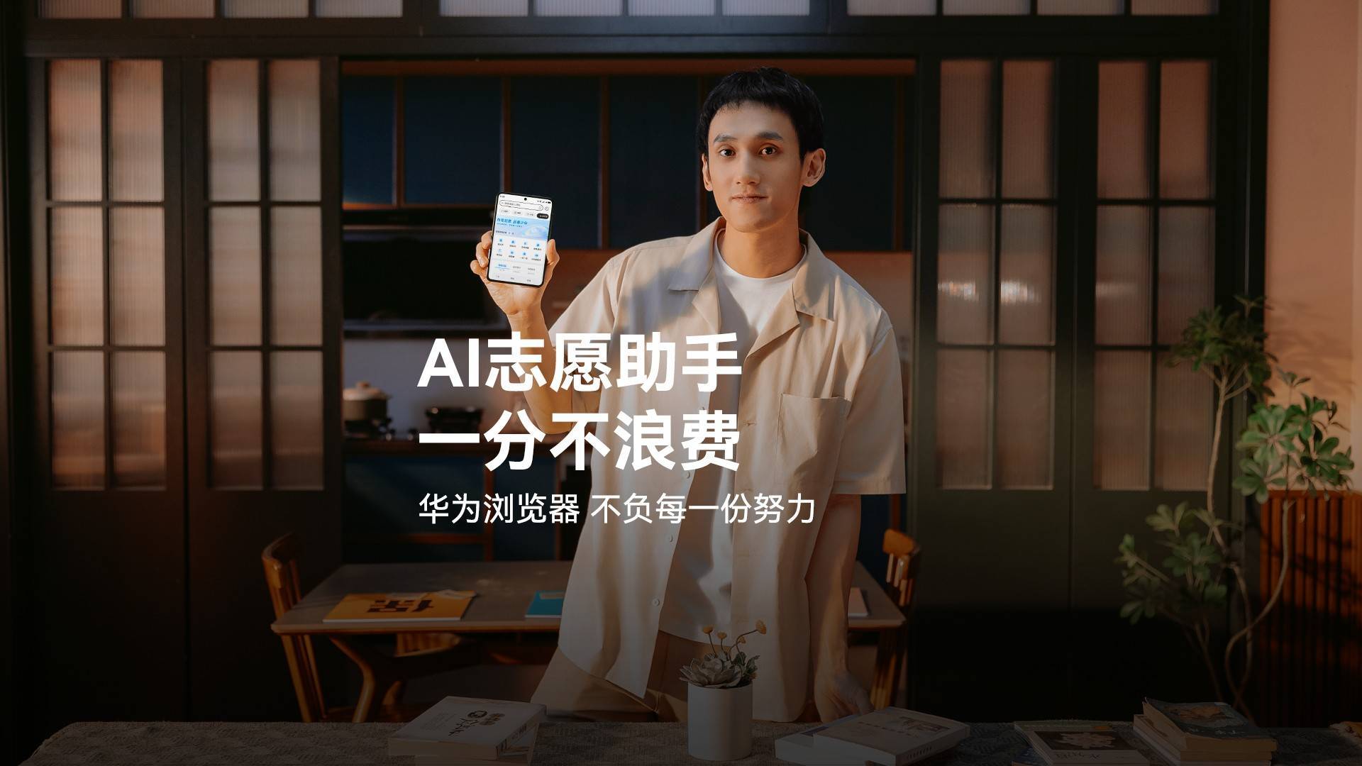 华为浏览器打造高考资讯新平台，助力考生圆梦未来！